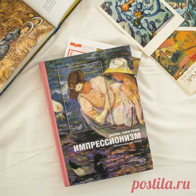 Самое популярное художественное движение в мире. Моне, Мане, Ренуар, Дега и еще десятки имен. Сколько снято фильмов, написано книг и статей! Рады представить вам нашу новинку, посвященную этим художникам. ⠀ «Импрессионизм. Энциклопедия эпохи» → mif.to/impressionism ⠀ Авторы большинства книг об импрессионизме организуют материал хронологически, либо рассматривают наследие каждого художника по отдельности. У этой книги иная структура. В ней анализируется одно произведение за другим, причем…