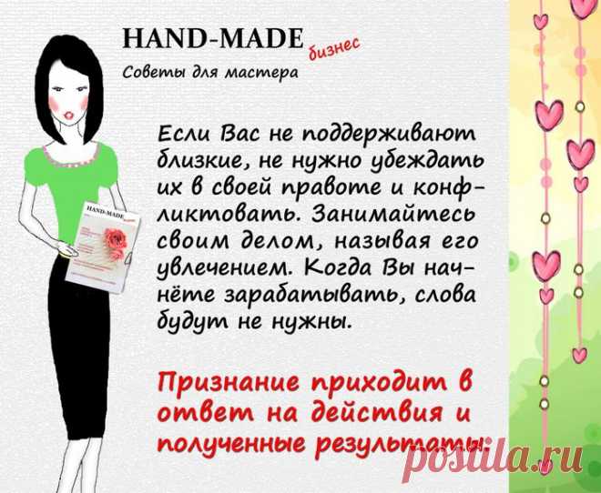 Полезные cоветы для хенд-мейд мастеров.
