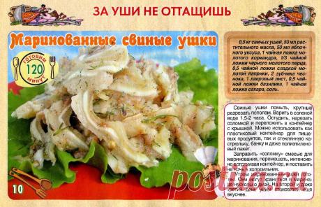 Маринованные свиные ушки