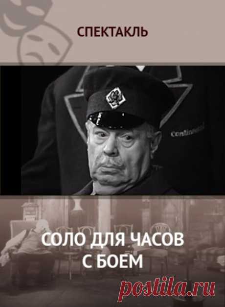 Соло для часов с боем
