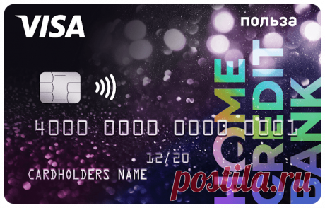 ХоумКредит - Польза Польза — программа лояльности, которая сделает каждую Вашу покупку выгодной