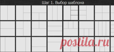 Cделать коллаж из нескольких фотографий онлайн бесплатно на CreateCollage.ru