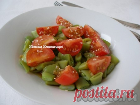Салат со стручковой фасолью и помидорами - рецепт с фото