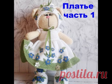 Платье вязаное для кошечки в стиле тильда видео мастер класс