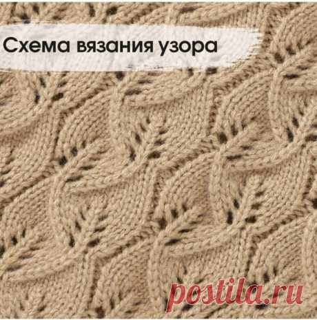 Узор с листьями, вяжем спицами