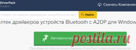Скачать Realtek драйверы устройства A2DP bluetooth для Windows 7 х64