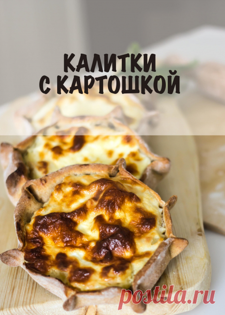 Калитки из ржаной муки с картошкой - пошагово с фото
