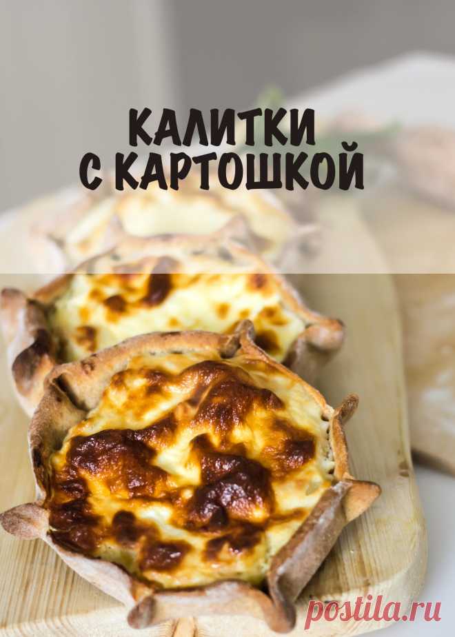 Калитки из ржаной муки с картошкой - пошагово с фото