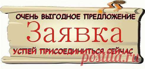 Вам нравиться проводить свой досуг в интернете? А хотели бы вы делать это с финансовой пользой? Я могу научить вас, как легко работать в интернете! Мой доход здесь сейчас такой, что мне уже не пришлось  возвращаться на основную работу после декрета! Бизнес легальный, я плачу налоги и отчисления в ПФ, и стаж идет! а главное - его можно передать по наследству! Заинтересовались? Посмотрите мой сайт zolotodir.blogspot.com