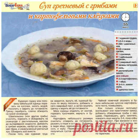 Суп гречневый с грибами и картофельными клецками