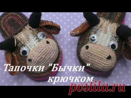 Из  остатков МУЛИНЕ тапочки- Бычки  КРЮЧКОМ