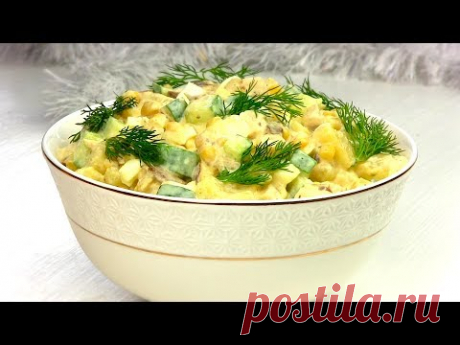 Салат Новогодний  &quot;ПАННОЧКА&quot; /Праздничный Легкий Салат  для Дам! Без Майонеза