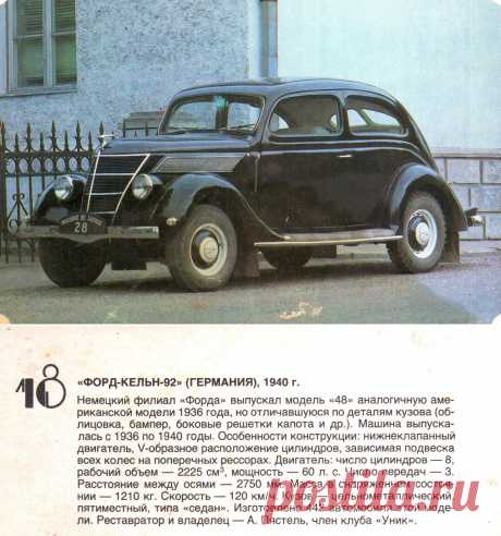 Форд-Кельн-92