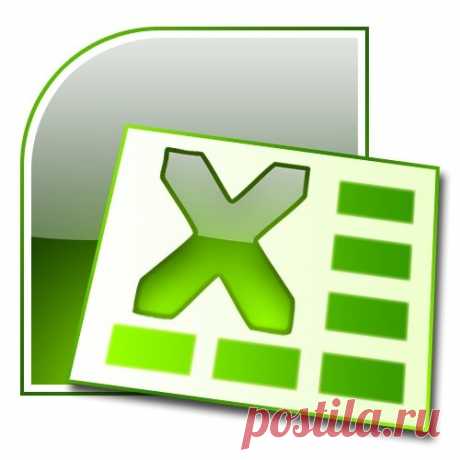 Простые, но эффективные приёмы для ускоренной работы в Excel - Мастерок.жж.рф — LiveJournal