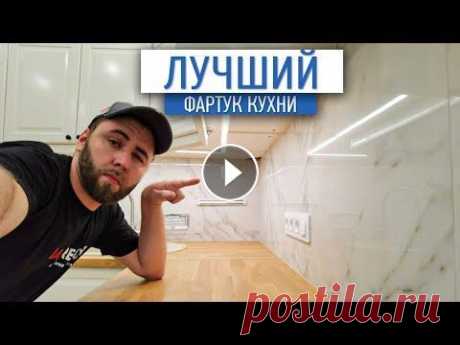Лучший фартук кухни | кухня дизайн |ремонт квартир в Москве Фартук на кухне из керамогранита. ⠀ Друзья, считаю, что это одно из лучших и практичных решений для фартука кухни, и недорогих! ⠀ Плитку укладываем то...