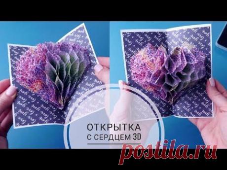 Открытка с сердцем из салфеток !очень просто! ♡ 3d открытка на День святого Валентина