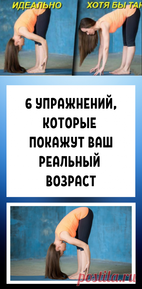 6 упражнений, которые покажут ваш реальный возраст