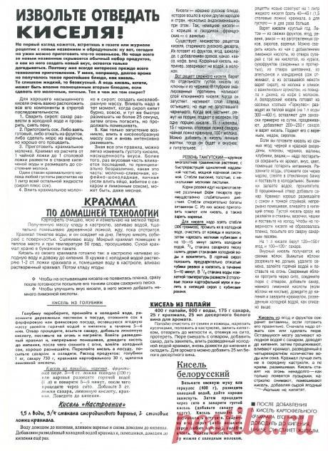 Рецепты приготовления киселя