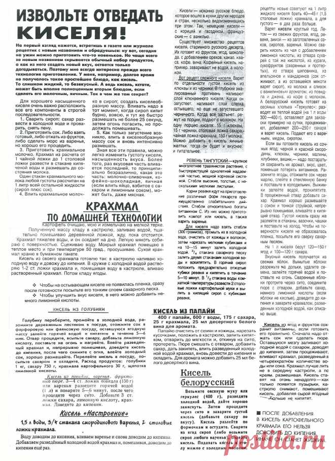 Рецепты приготовления киселя
