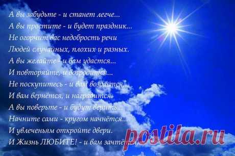 А Вы забудьте