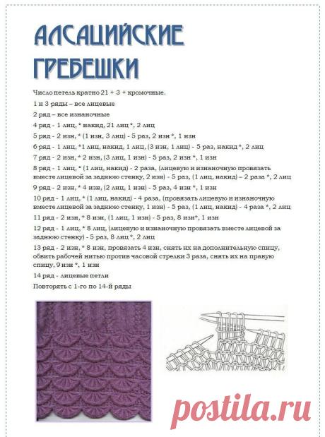 В копилку узоров - алсацийские гребешки (спицы) | Вязание крючком и спицами