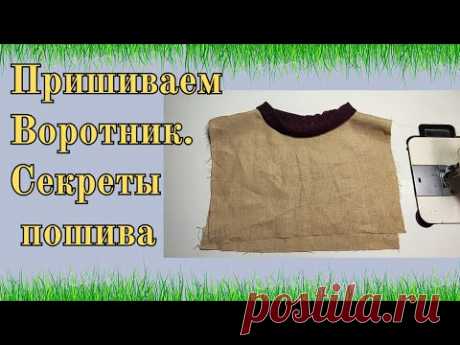 Гибкая Грация: Мастер-класс по Пришиванию Стойки.  Секреты и Тонкости