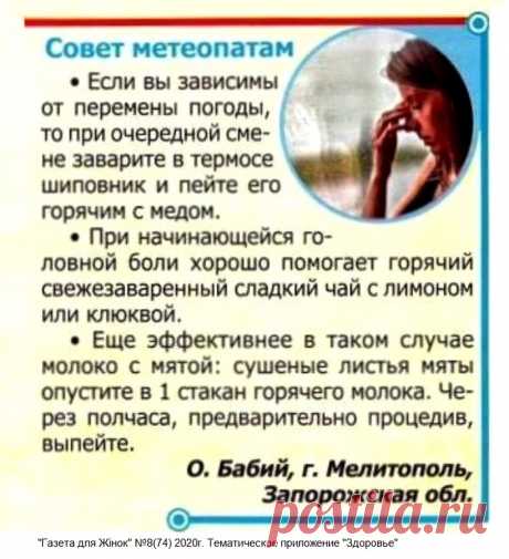 Совет метеопатам
