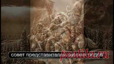 РОДОВОЕ ПРАВО - СОВЕТ БОГОВ