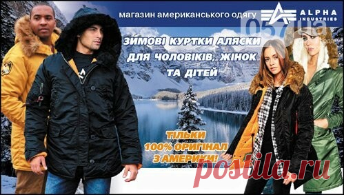 Зимние куртки аляски Alpha Industries, США - Объявления на 057.ua Предлагаю Зимние куртки аляски Alpha Industries, США в Харькове, цена договорная. Контакты продавца, а также описание объявления читайте на сайте 057.ua