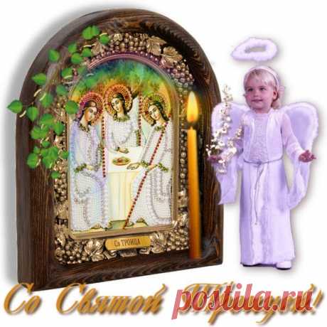 Что такое СВЯТАЯ ТРОИЦА?Молитвы Святой Троице.