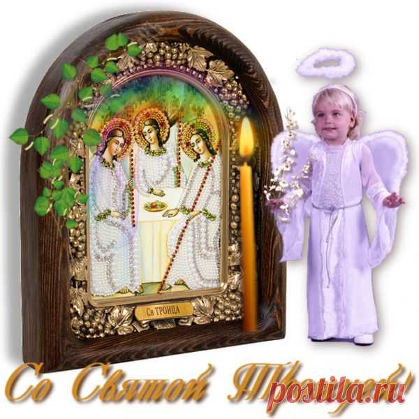 Что такое СВЯТАЯ ТРОИЦА?Молитвы Святой Троице.