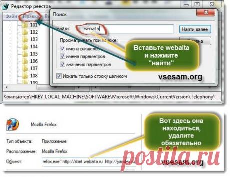 Как удалить поисковик webalta с браузера.