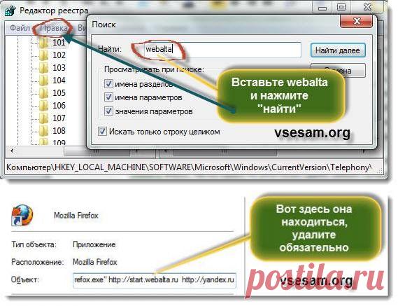 Как удалить поисковик webalta с браузера.