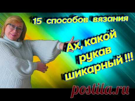Как связать рукав екископа. 15 вариантов вязания рукава. Никифорова