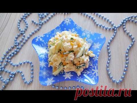✅Не пропустите!!! Наивкуснейший САЛАТ | Страна Мастеров