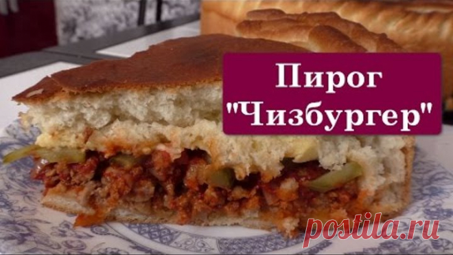 Обалденный пирог-чизбургер