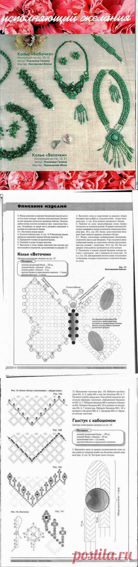 КОЛЬЕ &quot;ВЕТОЧКИ&quot;.