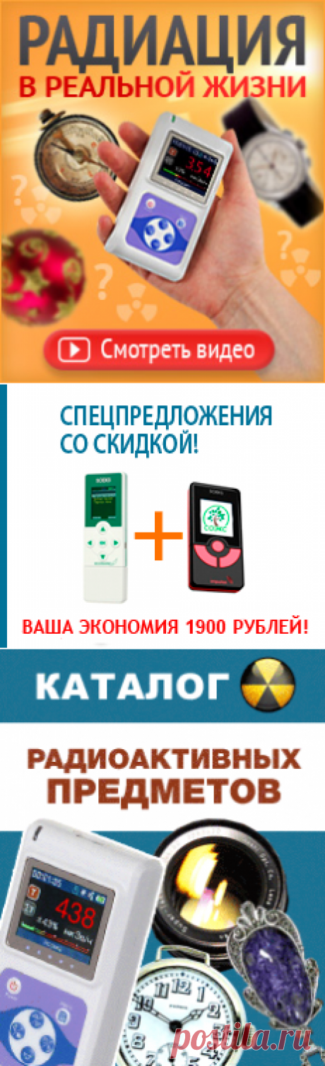 Дозиметры радиации - купить бытовой, профессиональный радиометр, прибор для измерения радиации по выгодным ценам в Москве
