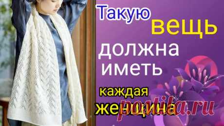 Давайте свяжем вместе потрясающий палантин спицами Мой второй канал Рукоделие с Яной.https://www.youtube.com/channel/UCA8FozbibJZye_LzF6aBquQ**************************************************************Всем ...