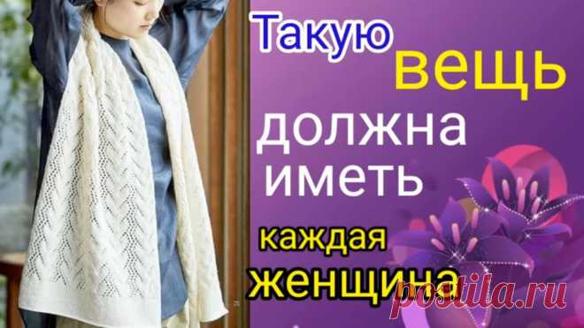 Давайте свяжем вместе потрясающий палантин спицами Мой второй канал Рукоделие с Яной.https://www.youtube.com/channel/UCA8FozbibJZye_LzF6aBquQ**************************************************************Всем ...