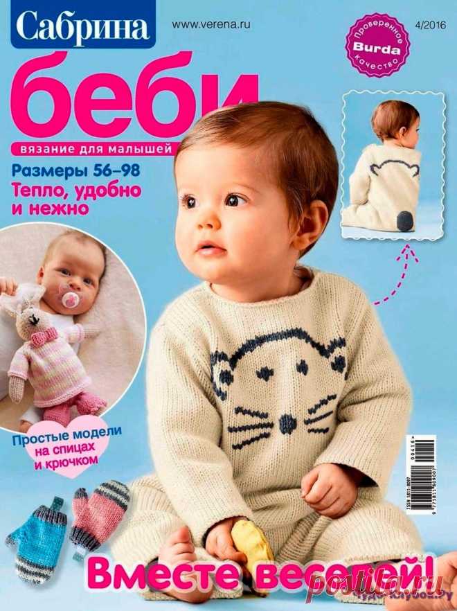 Сабрина Baby 4 2016 |ЧУДО-КЛУБОК.РУ