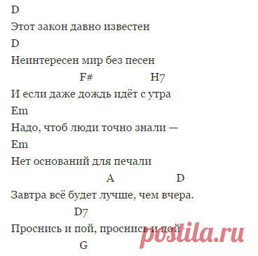 Лариса Мондрус - Проснись и пой - Аккорды, Слова | Самоучка на гитаре