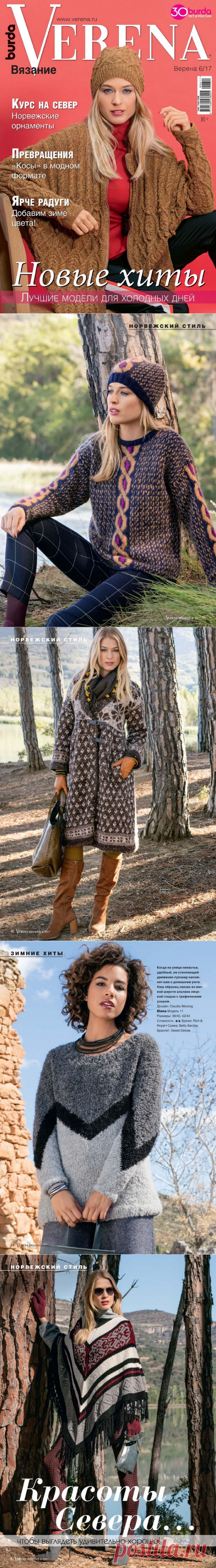 Verena №6 2017 Россия.