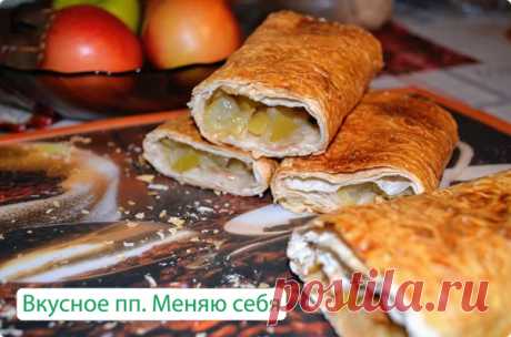 Яблочный рулет из лаваша. Штрудель. Быстро и вкусно