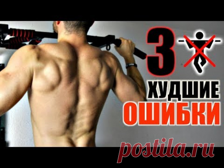 3 Худшие Ошибки в Подтягиваниях Блокирующие Рост Спины