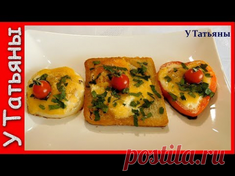 ЯИЧНИЦА! Что приготовить на завтрак ребенку?