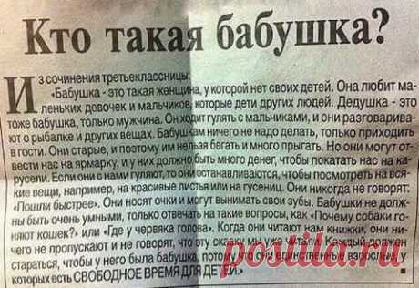 Кто такая бабушка?