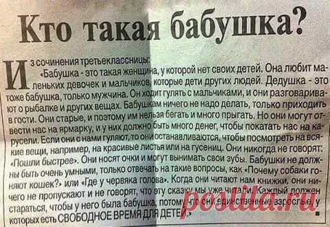 Кто такая бабушка?