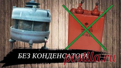 как подключить двигатель от стиральной машины