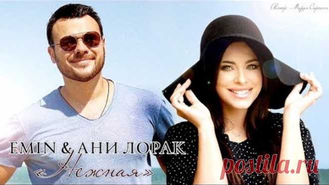 EMIN & Ани Лорак - 